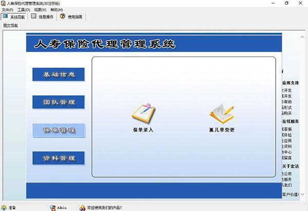 宏达人寿保险代理管理系统官方版下载v5.0