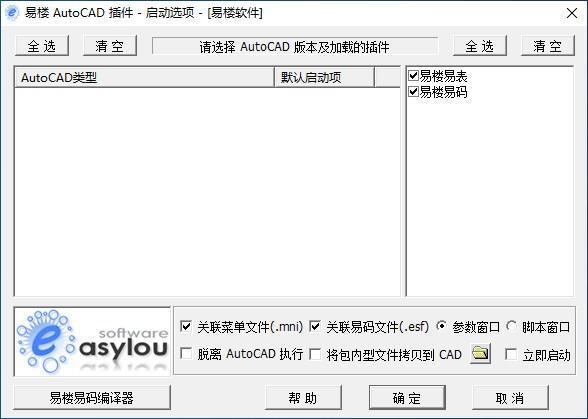 EasyLou For AutoCAD官方版 v5.4.40226