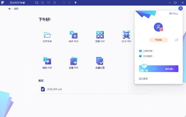 万兴PDF专家电脑版(PDF文件处理软件)v10.3.12.2738 绿色便携版