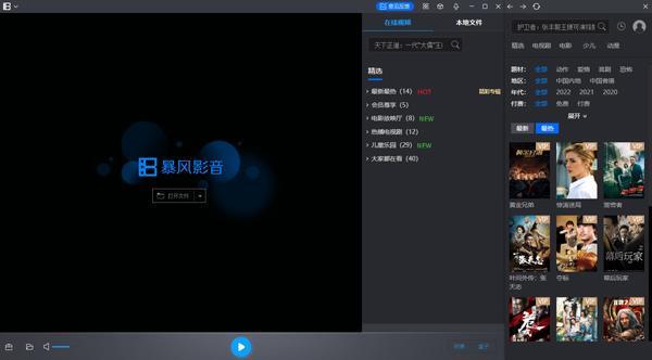 暴风影音播放器电脑版v9.06.0912 最新版