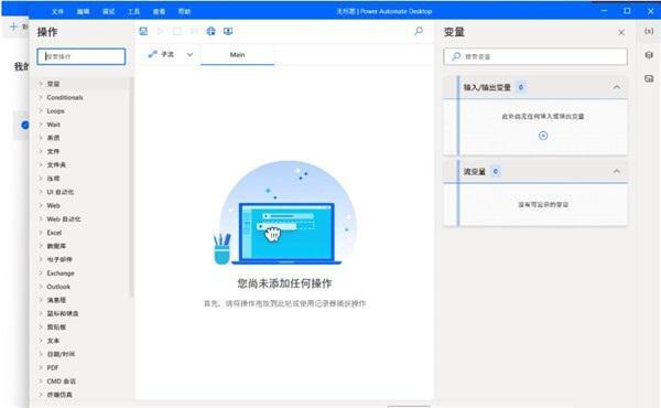 Power Automate(微软自动化软件) v2.43.204.24107官方版