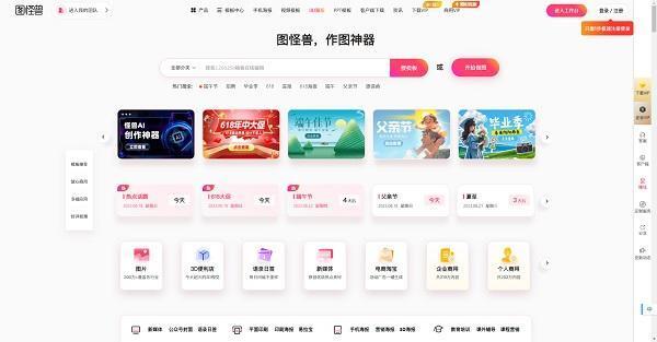 图怪兽作图神器电脑版 v4.1.2.0官方版