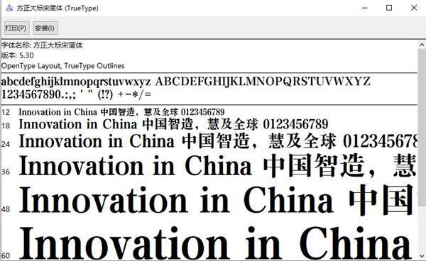 方正大标宋简体字体免费下载