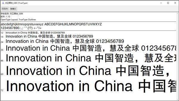 方正黑体gbk字体免费下载