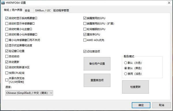 HWiNFO硬件检测软件v8.0.5400.0