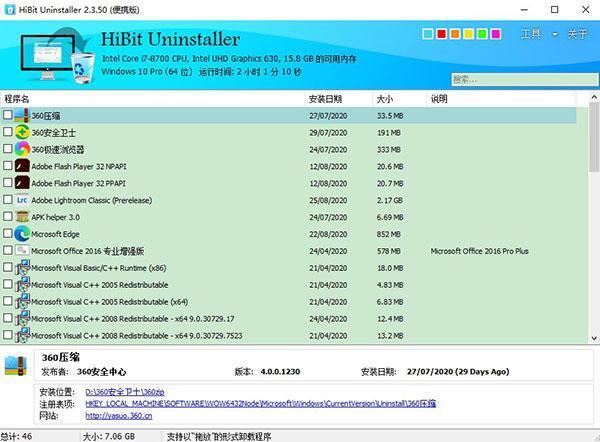 HiBitUninstaller单文件版 v3.2.10 专业版