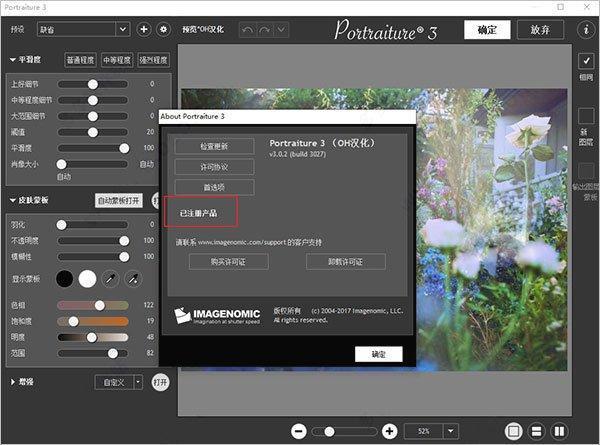 Portraiture磨皮插件 v4.1.2 中文版下载