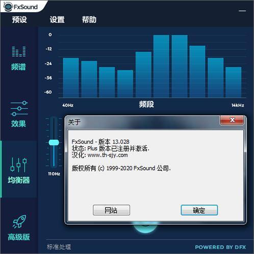 FxSound Enhancer(FxSound音频增强器) v13.028中文特别版