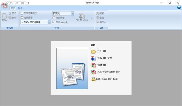 solid pdf tools(pdf全能工具)v10.1.17926.10730官方版