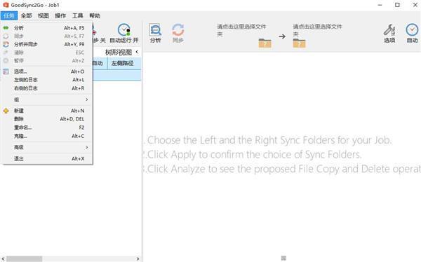 GoodSync2Go文件同步备份软件 v12.6.4.4免费下载