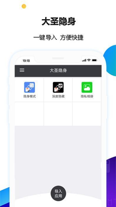 大圣隐身app安卓版v1.0.9 应用隐藏软件