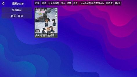 龙哥影视TV电视版v1.0.0 安卓版