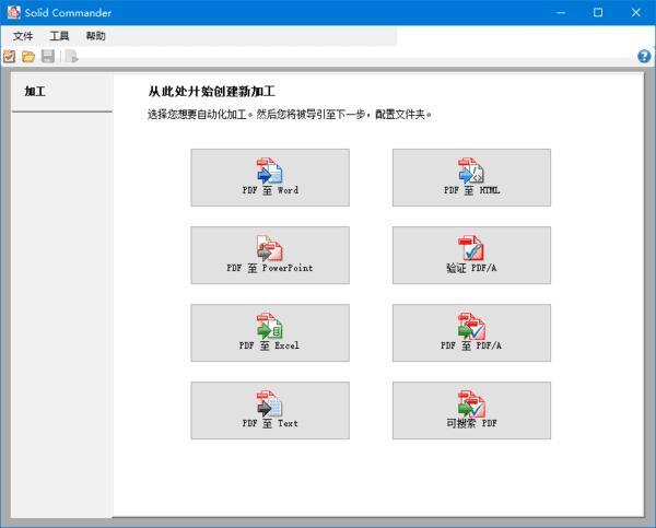 Solid Commander(PDF转换软件)v10.1.17926 中文便携版