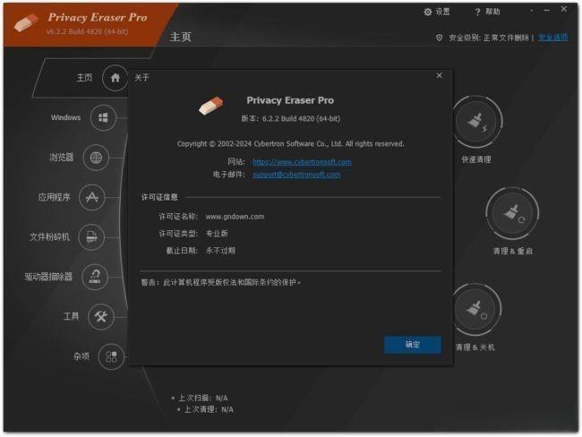 Privacy Eraser Pro绿色版(隐私橡皮擦专业版)v6.6.3.4909中文版