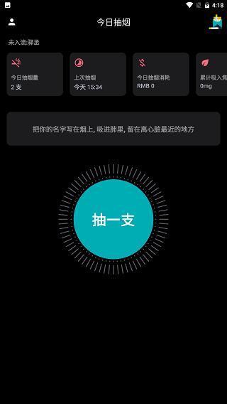 今日抽烟app安卓版v5.2.6免费版