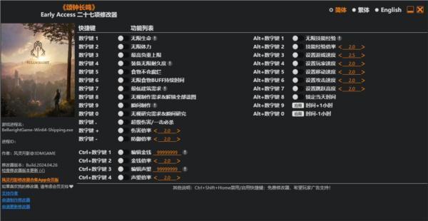 颂钟长鸣3DM修改器v1.0 最新版