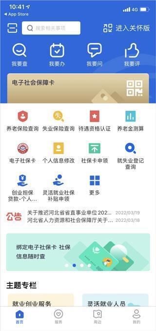 河北人社最新版本下载 v9.2.30安卓版