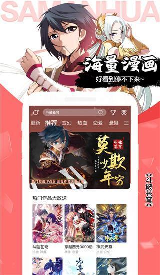 飒漫画app安卓版v3.6.10最新版下载