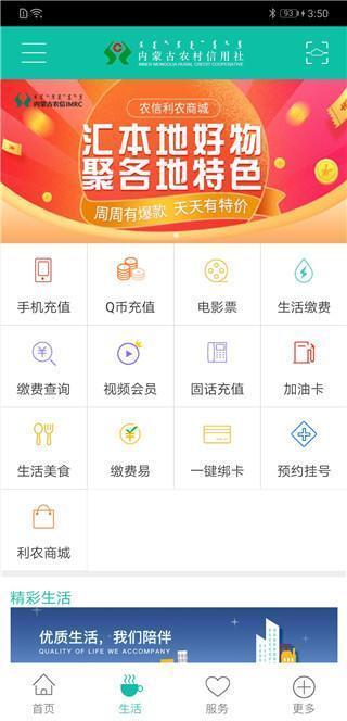 内蒙古农信app安卓版v3.1.4最新版