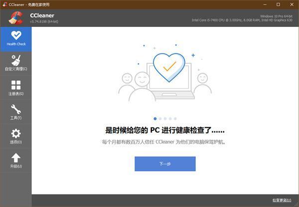 ccleaner(系统清理软件)v6.23.11010官方版下载