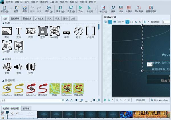 AquaSoft Stages中文版v14.2.06