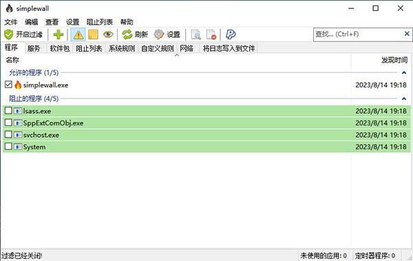 simplewall简单防火墙软件下载v3.8.3中文版