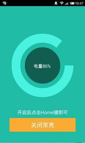 屏幕常亮助手app安卓版v1.0最新版