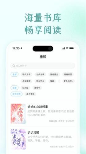 椿和小说app最新版下载 v1.0.0 安卓版