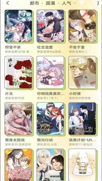 春木漫画app v1.10.6.1 安卓版