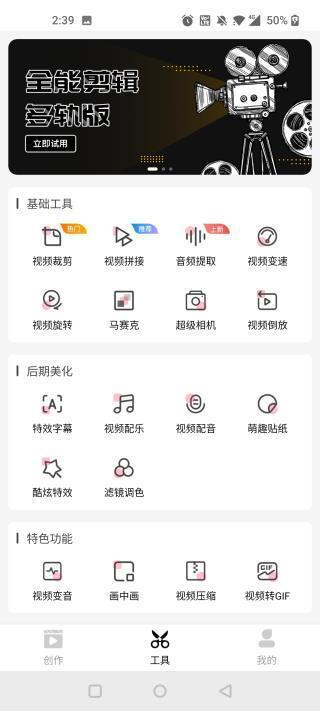 爱剪辑app安卓版 v78.0.0