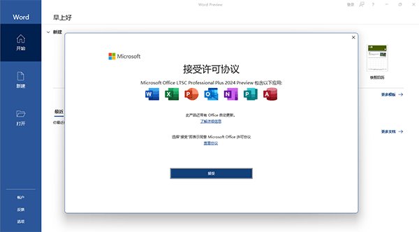 Office LTSC 2024专业增强版下载 v16.0.17102.20000