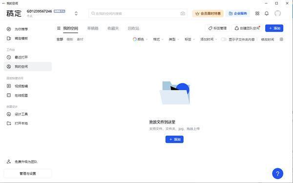 稿定抠图电脑版下载 v1.3.11官方版