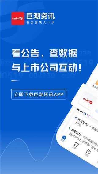 巨潮资讯app v1.3.1 安卓版