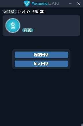 Radmin LAN外网连接工具 v1.4.4642.1官方版