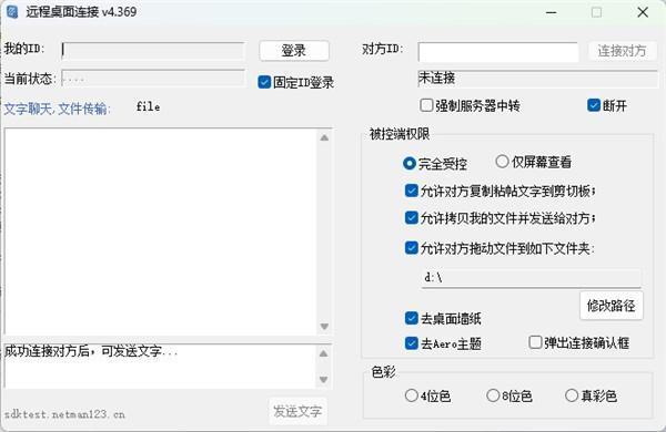 LookMyPC远程桌面连接软件v4.724