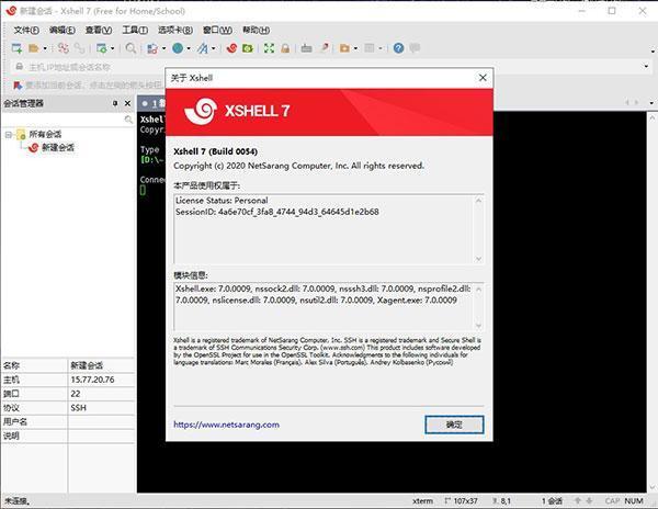 Xshell 7(远程连接工具)v7.0.0157官方版下载