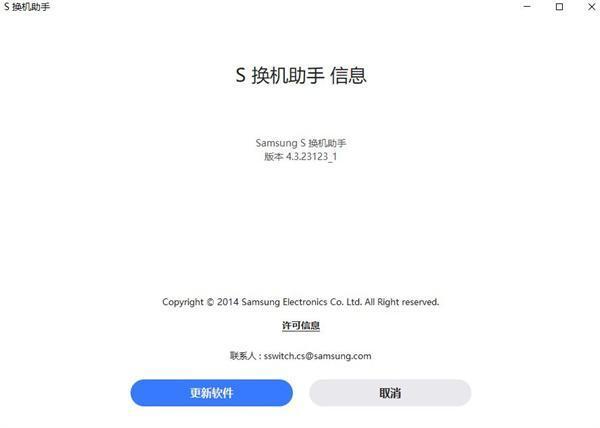 三星换机助手电脑版 v4.3.24043.3官方版下载