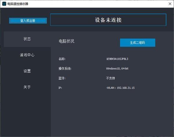 魔控电脑遥控器pc端 v7.5.16官方版