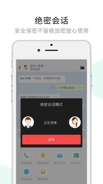 政务密信app v2.8.1.230911 安卓版