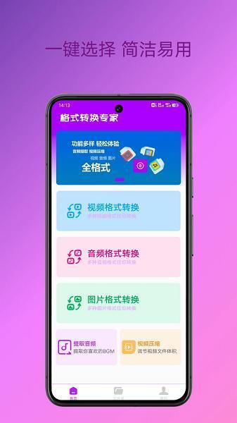 格式转换专家软件下载 v1.0.0 安卓版