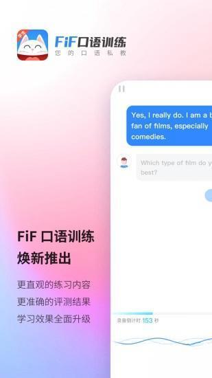 FiF口语训练学生版 V6.6.5 安卓版