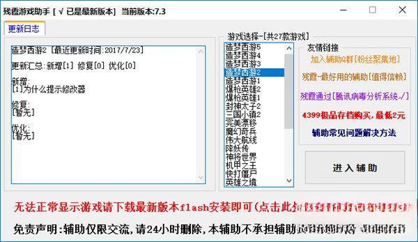 残霞造梦西游2辅助器v7.31 官方免费版