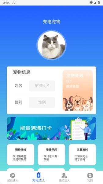 益满能效达人app v1.0.1 安卓版