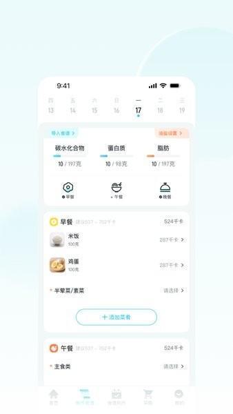 营养智谱学校端app v2.2.0 安卓版