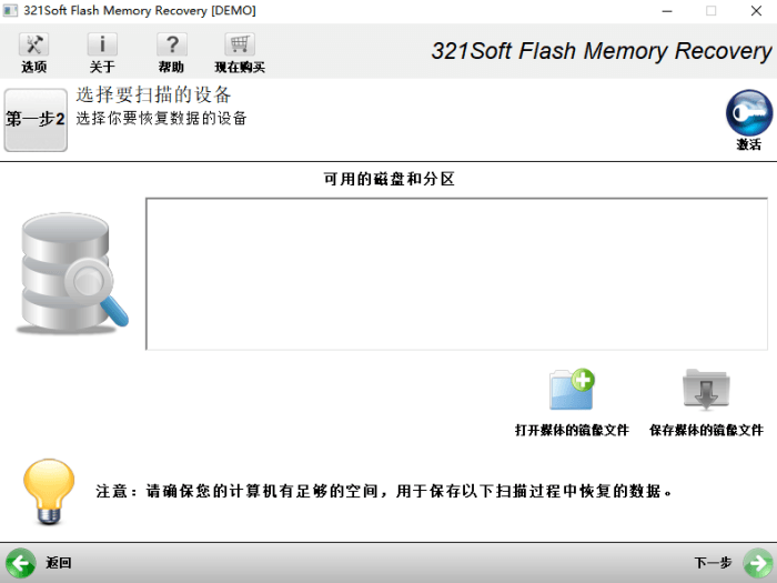 321soft Flash Memory Recovery(USB闪存恢复软件)v5.5.0.0