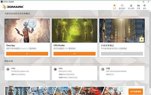 Futuremark 3DMark Pro完整版 v2.27.8177专业版