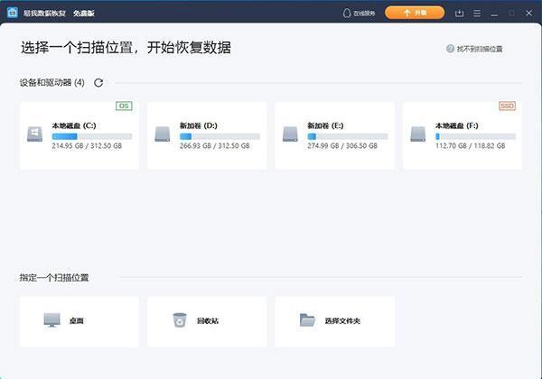 易我数据恢复官方版v18.0.0.0 最新版