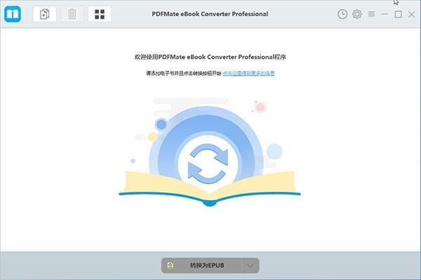 PDFMate eBook Converter Pro(电子书格式转换器)v1.1.0中文版