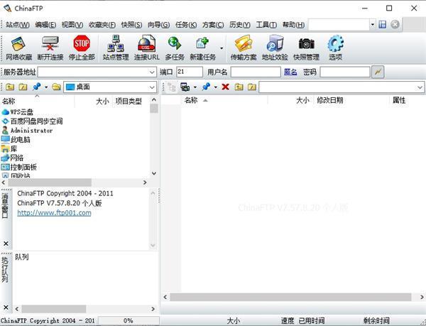 chinaftp(FTP上传下载软件) v7.57.8.20官方版
