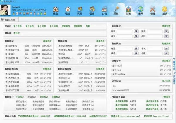 易房大师电脑版(房产管理软件) v3.3.7官方版